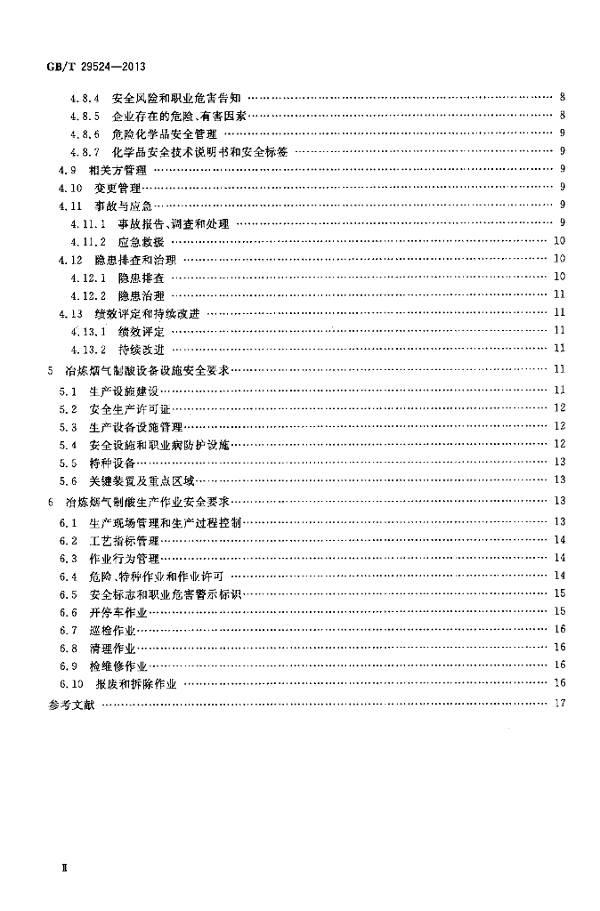 GB/T 29524-2013 标准预览
