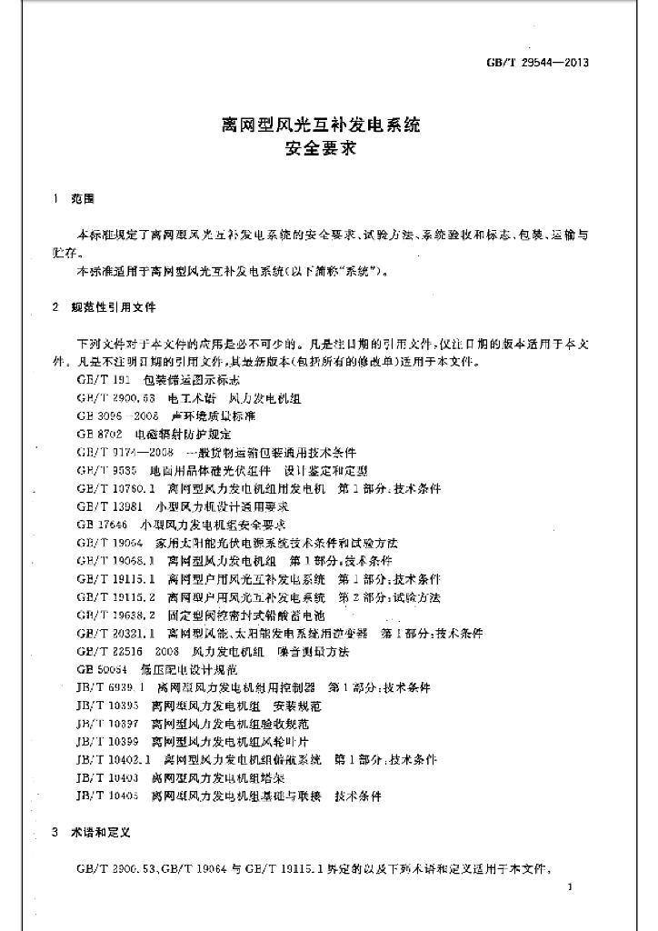 GB/T 29544-2013 标准预览