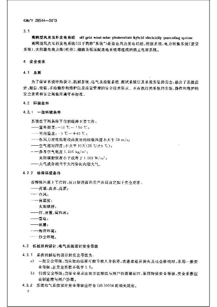 GB/T 29544-2013 标准预览