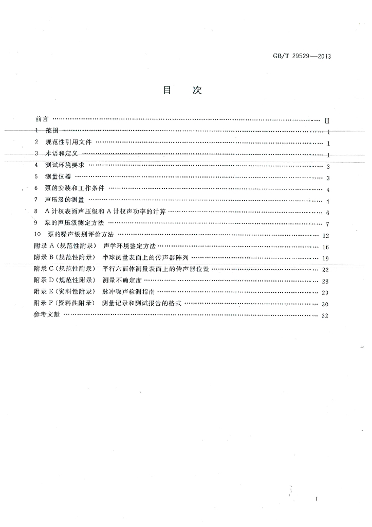 GB/T 29529-2013 标准预览