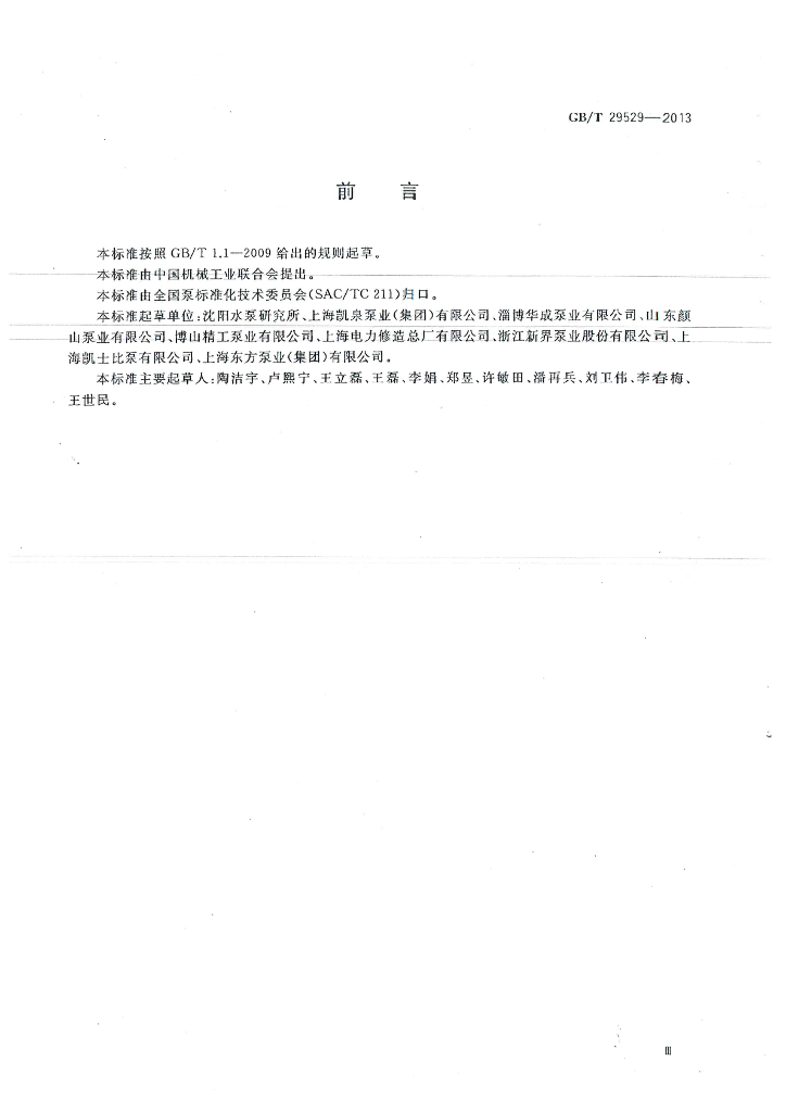 GB/T 29529-2013 标准预览