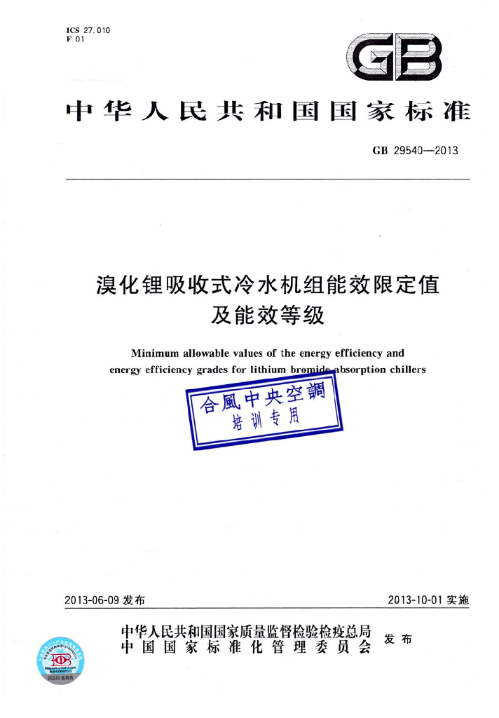 GB 29540-2013 标准预览