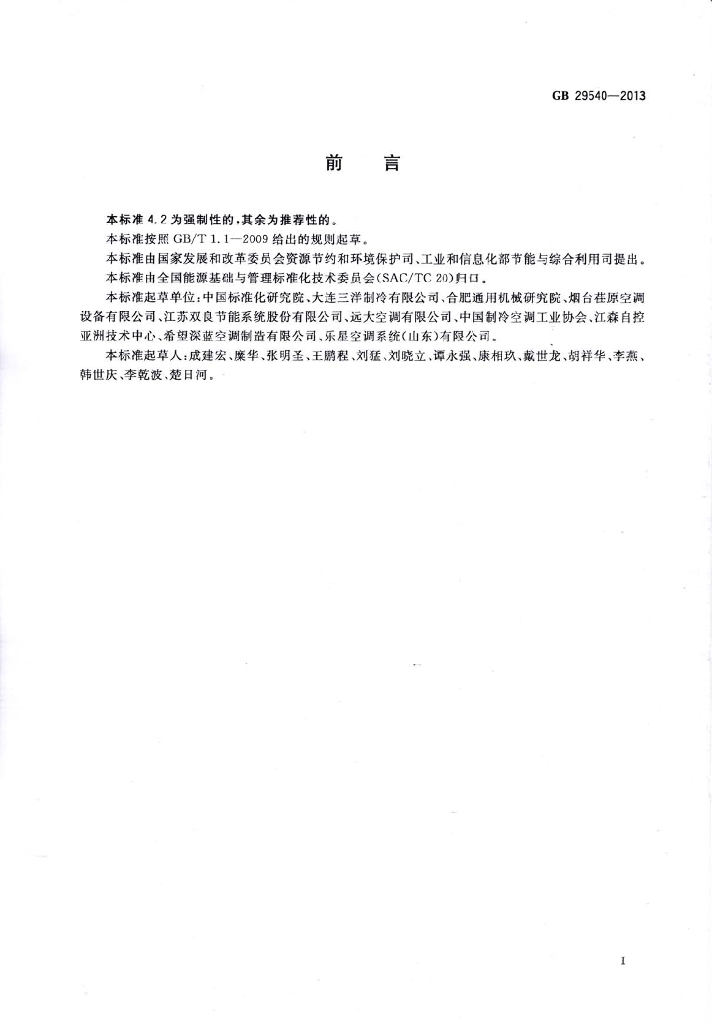 GB 29540-2013 标准预览