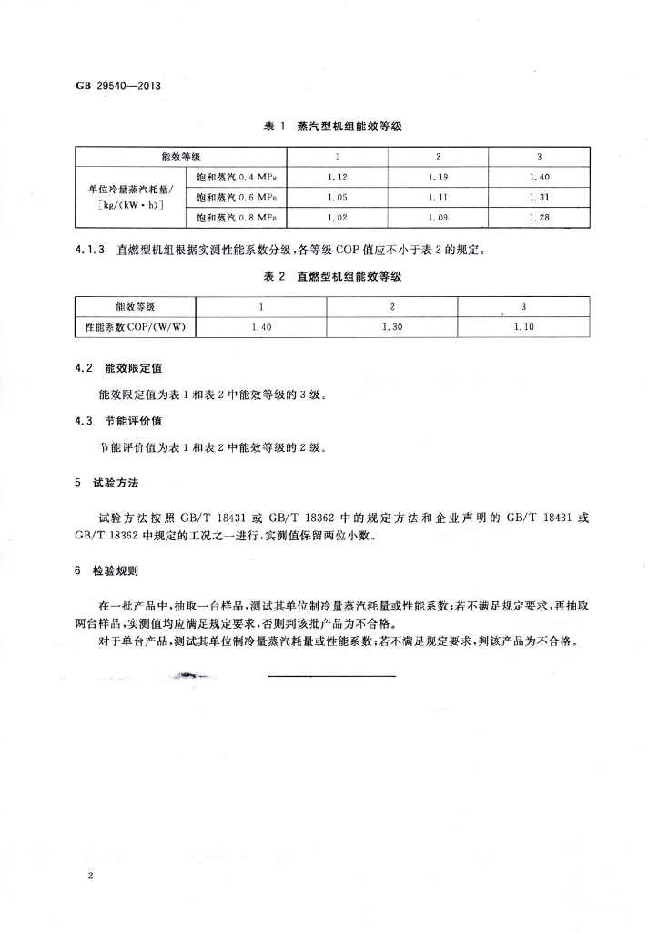 GB 29540-2013 标准预览