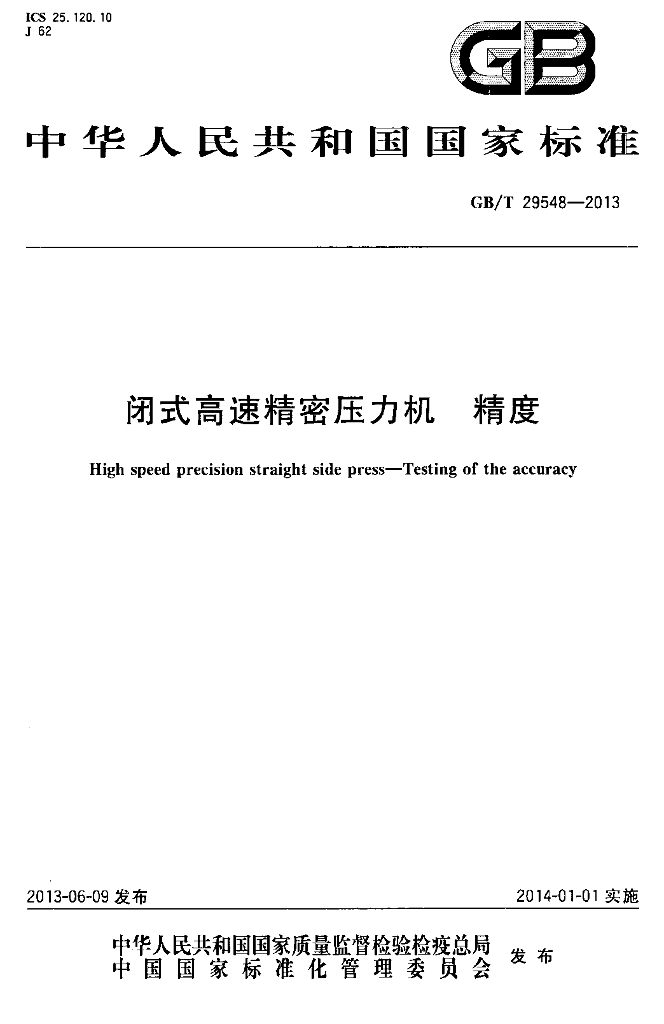 GB/T 29548-2013 标准预览