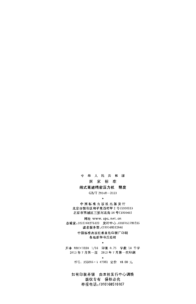 GB/T 29548-2013 标准预览