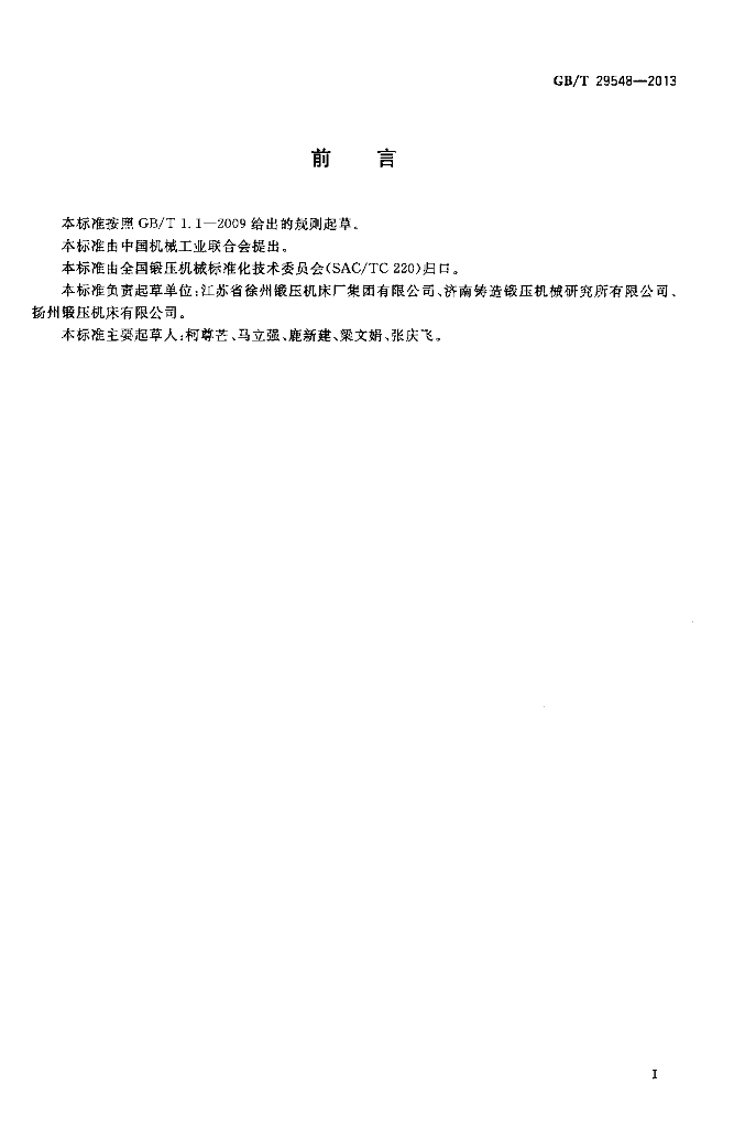 GB/T 29548-2013 标准预览