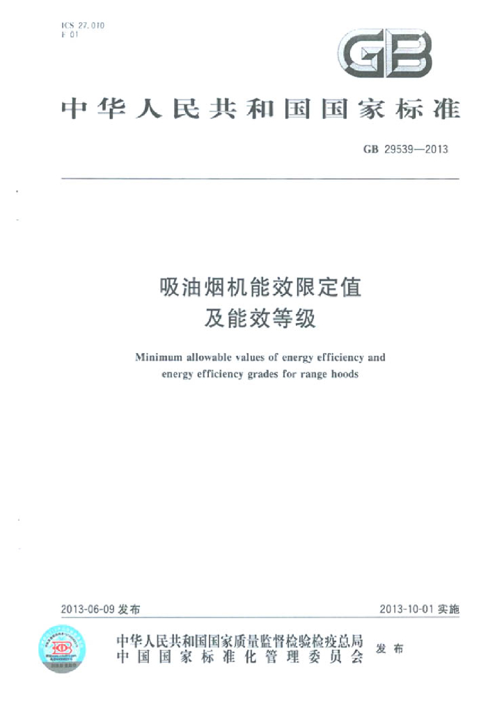 GB 29539-2013 标准预览