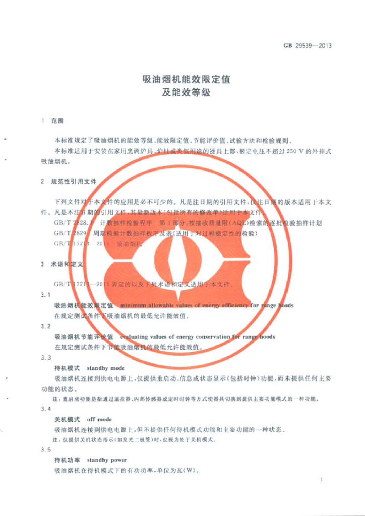 GB 29539-2013 标准预览