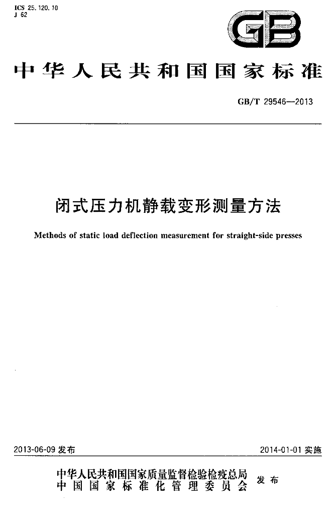 GB/T 29546-2013 标准预览