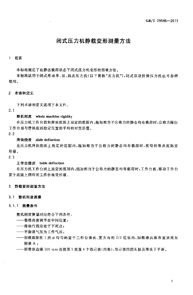 GB/T 29546-2013 标准预览