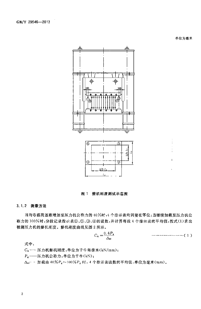 GB/T 29546-2013 标准预览