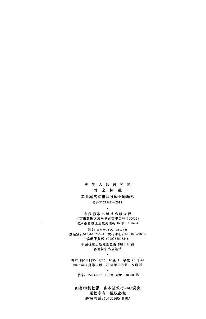 GB/T 29542-2013 标准预览
