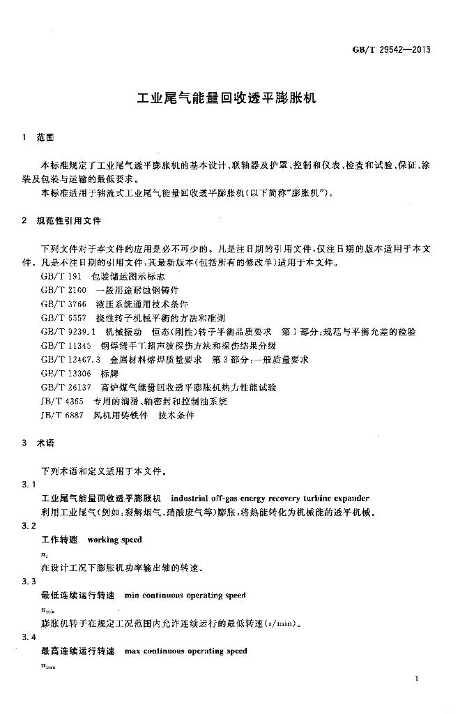 GB/T 29542-2013 标准预览