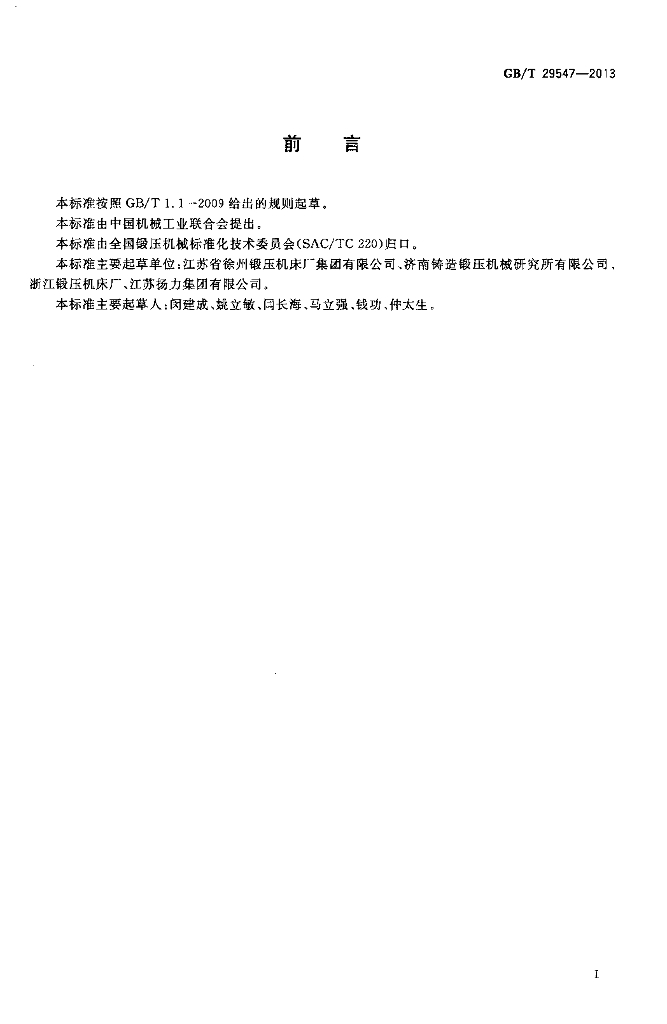 GB/T 29547-2013 标准预览
