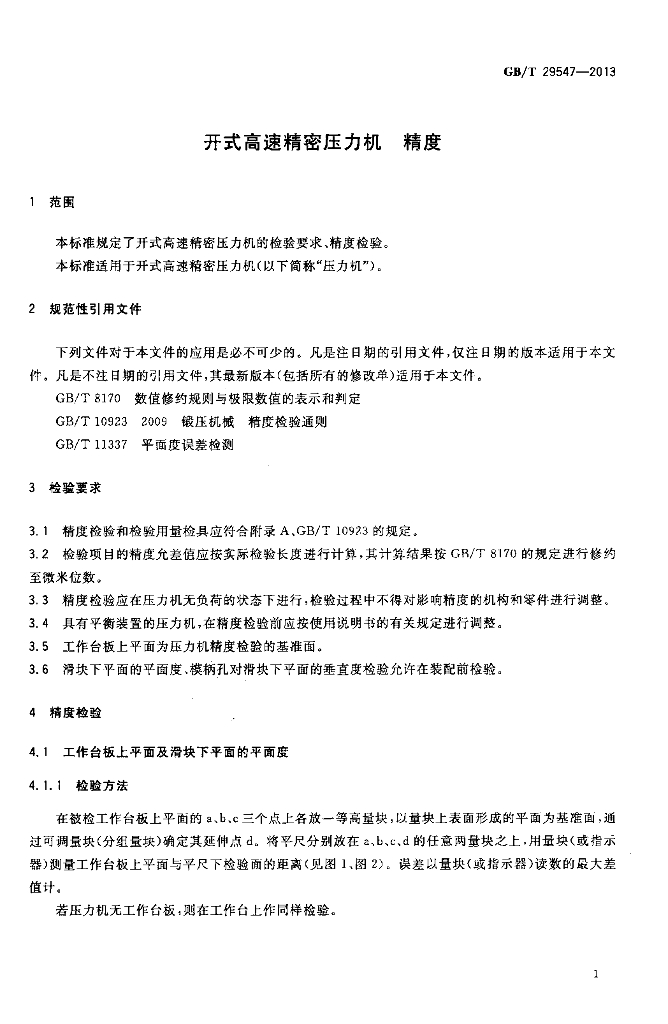 GB/T 29547-2013 标准预览