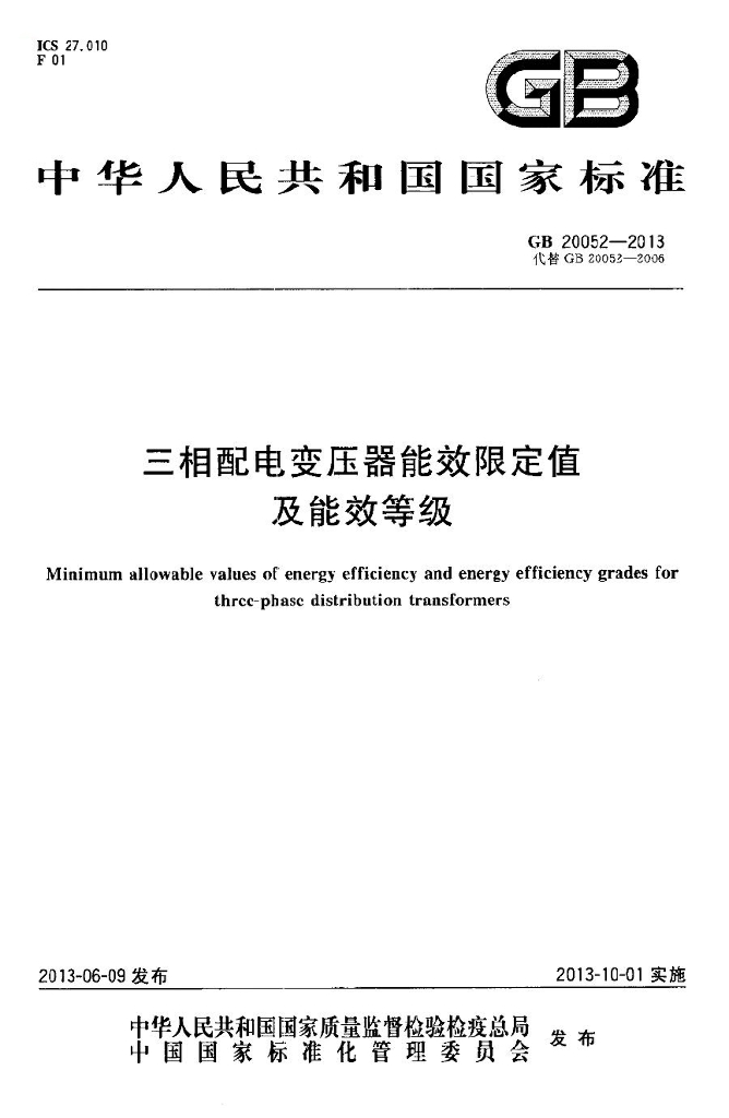 GB 20052-2013 标准预览