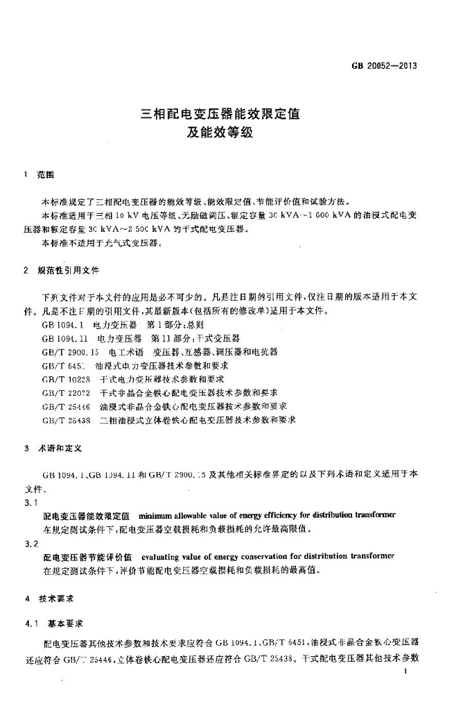GB 20052-2013 标准预览