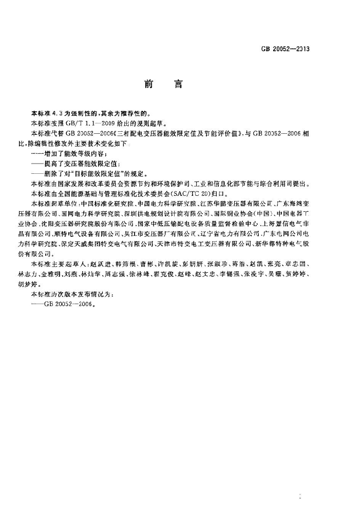 GB 20052-2013 标准预览