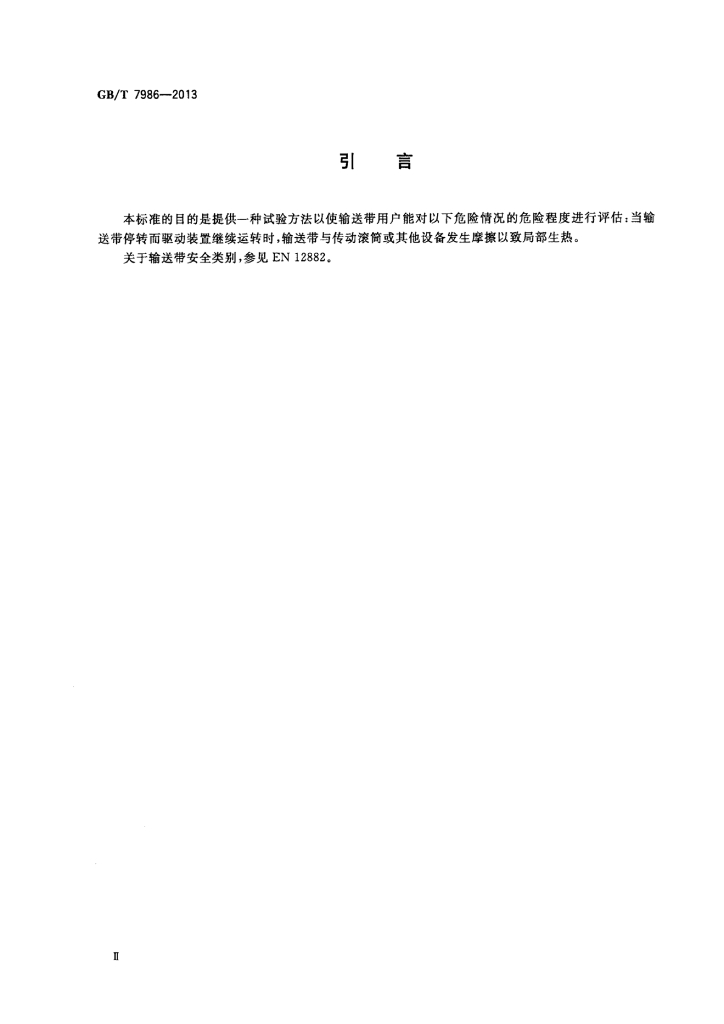 GB/T 7986-2013 标准预览
