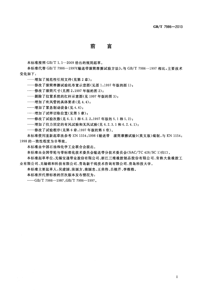 GB/T 7986-2013 标准预览