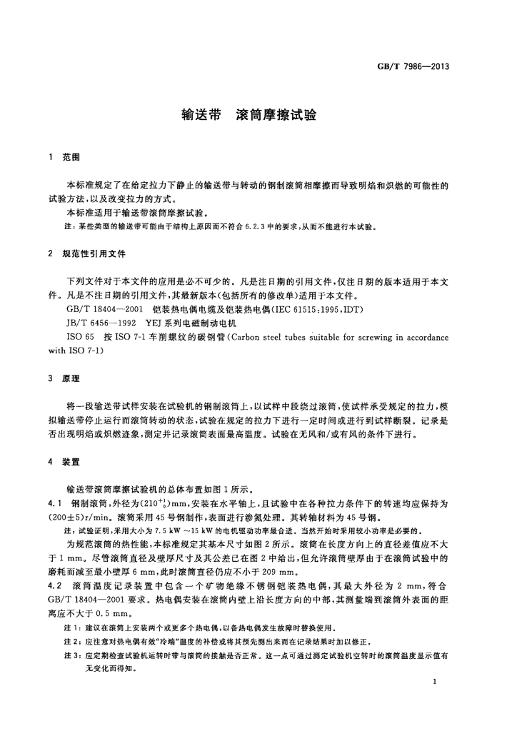 GB/T 7986-2013 标准预览