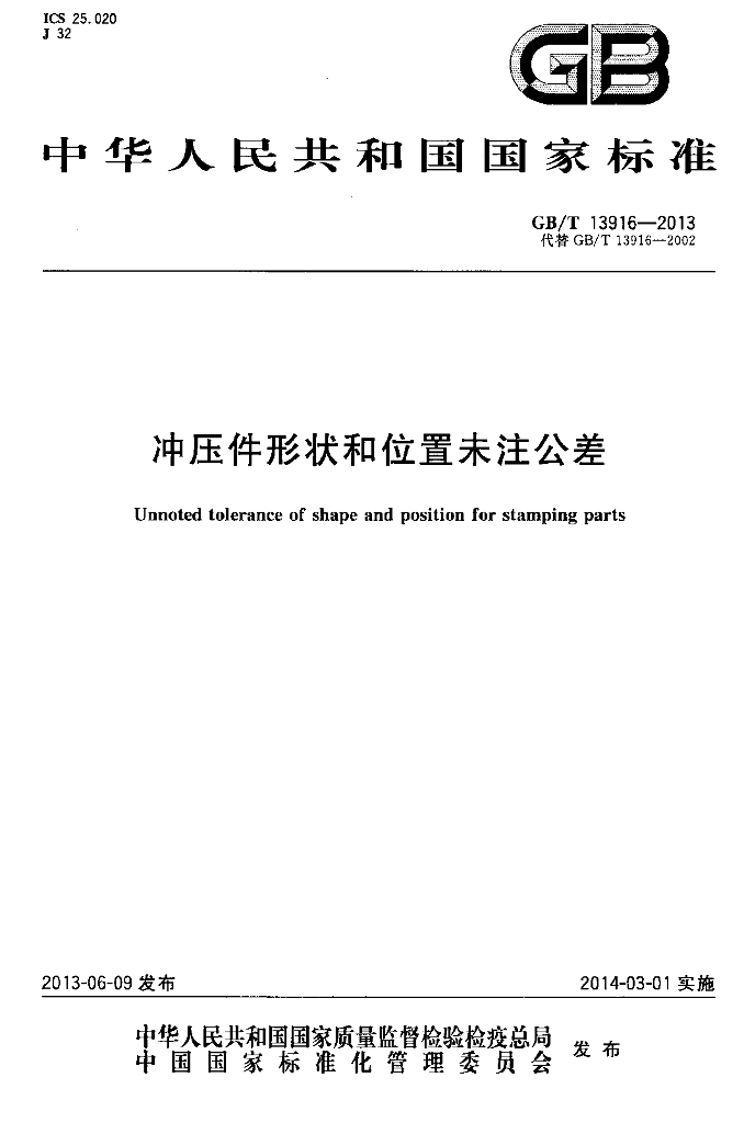 GB/T 13916-2013 标准预览
