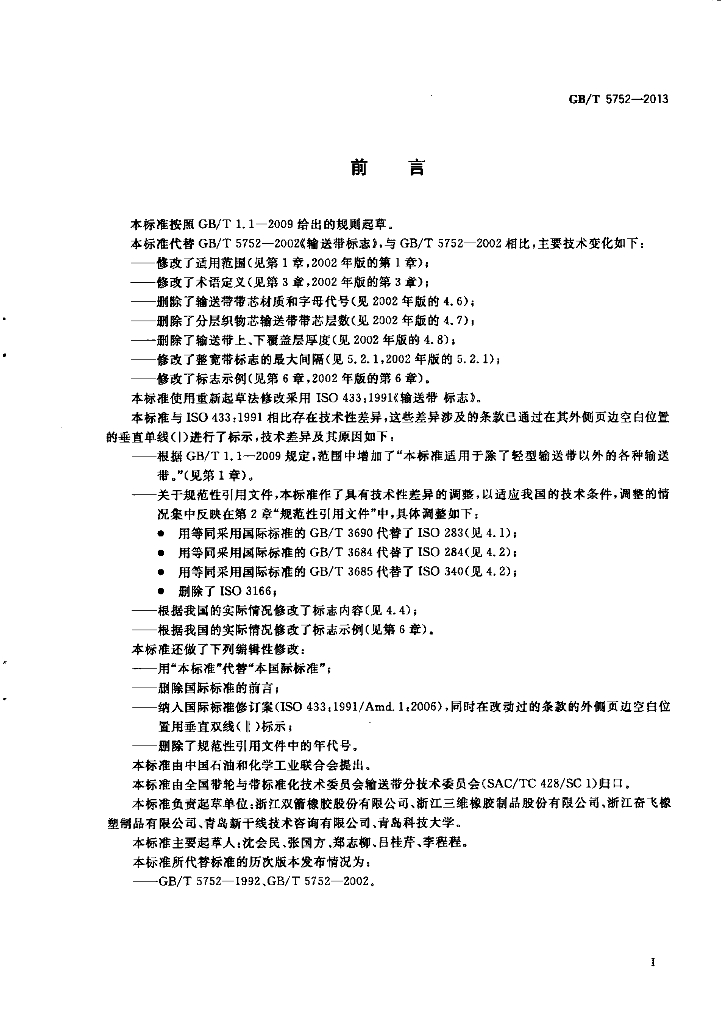 GB/T 5752-2013 标准预览