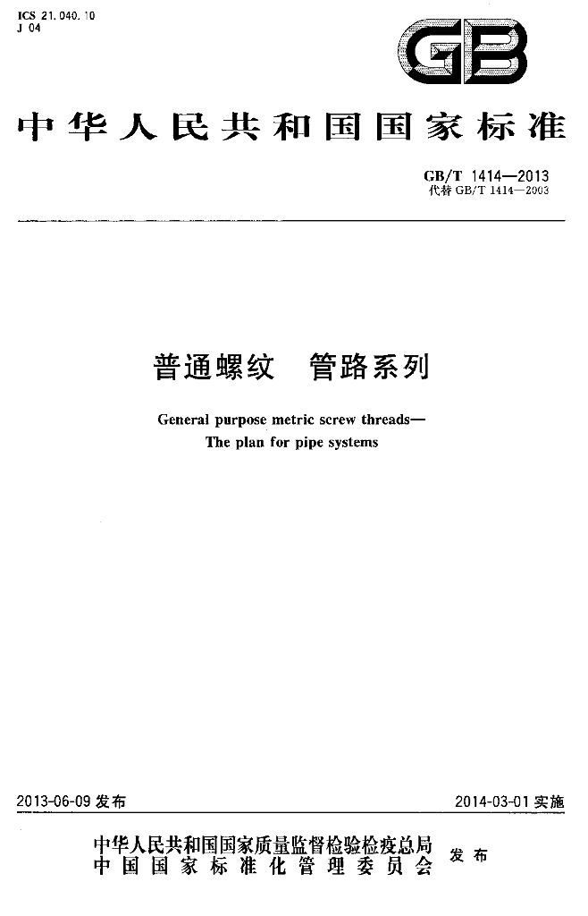 GB/T 1414-2013 标准预览