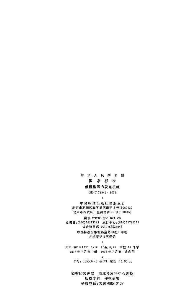 GB/T 29543-2013 标准预览