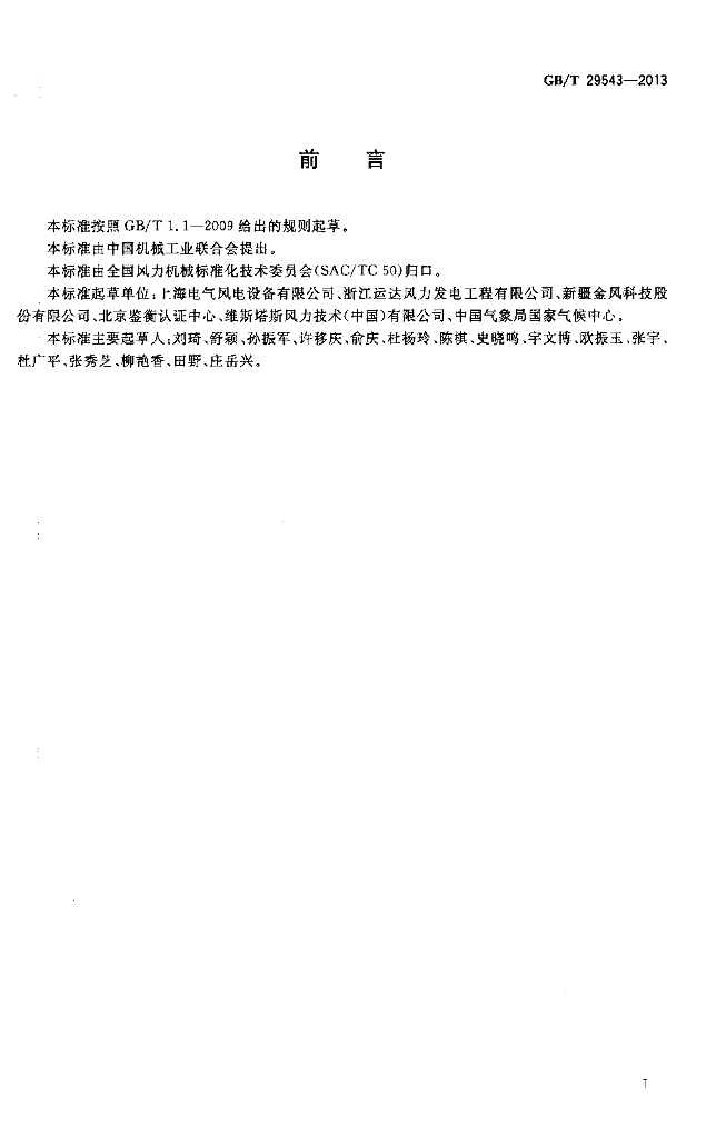 GB/T 29543-2013 标准预览