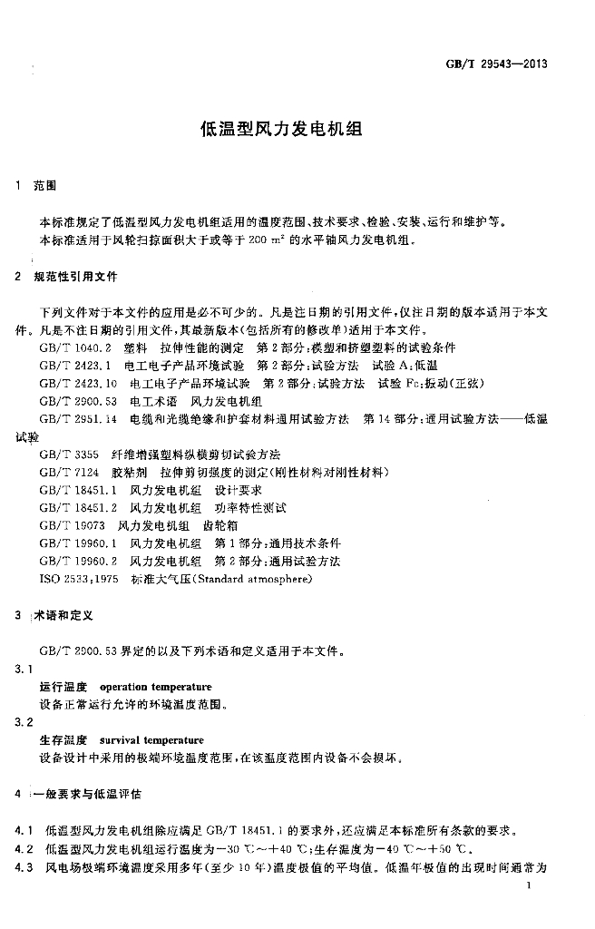 GB/T 29543-2013 标准预览