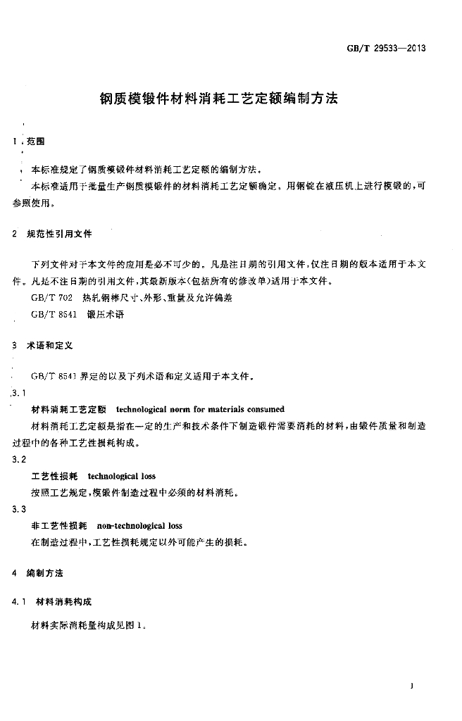 GB/T 29533-2013 标准预览
