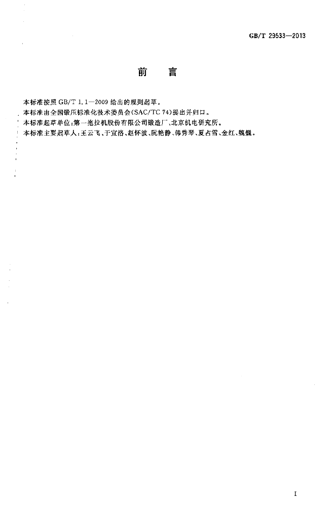 GB/T 29533-2013 标准预览