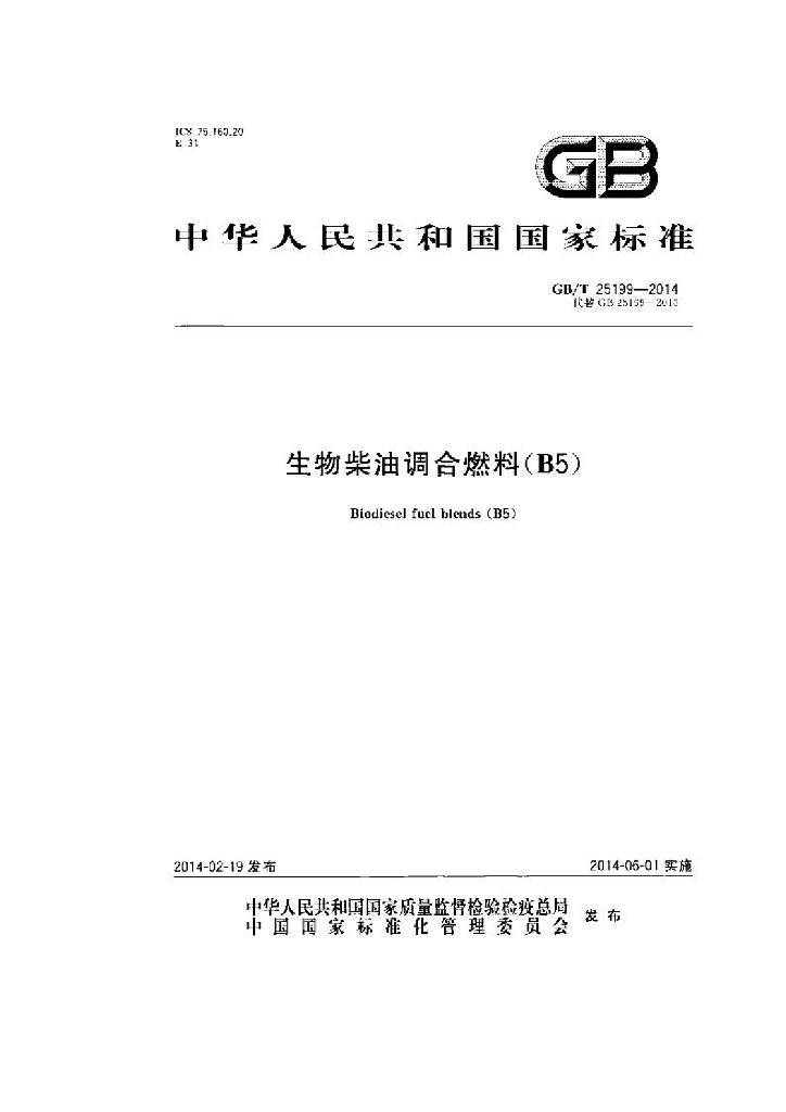 GB/T 25199-2014 标准预览