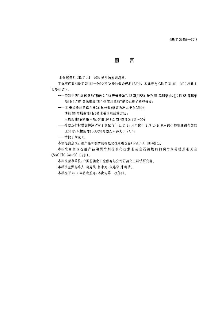 GB/T 25199-2014 标准预览