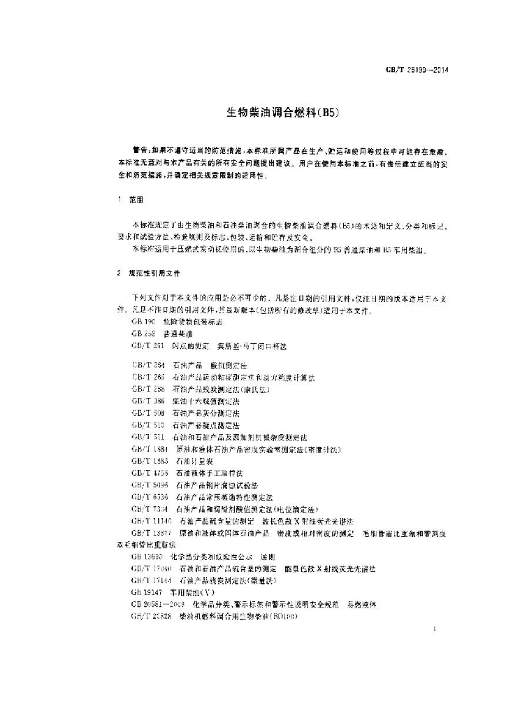 GB/T 25199-2014 标准预览