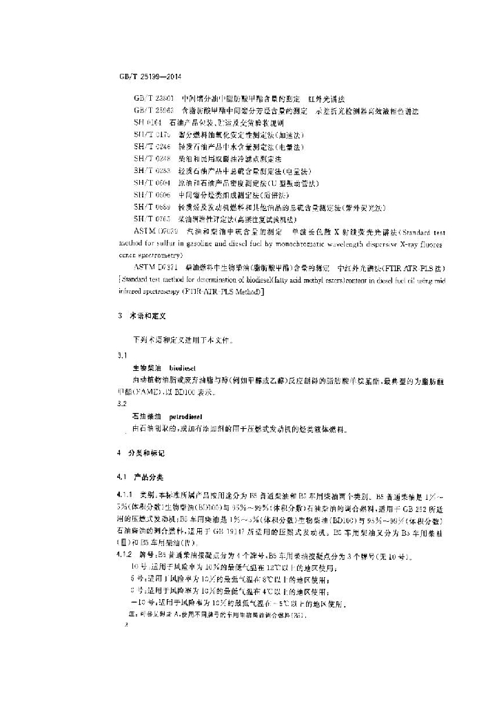GB/T 25199-2014 标准预览