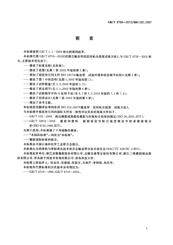 GB/T 6759-2013 标准预览