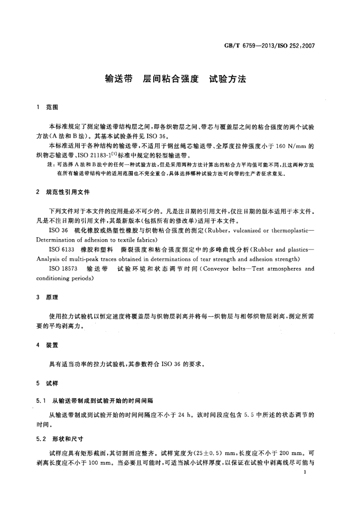 GB/T 6759-2013 标准预览