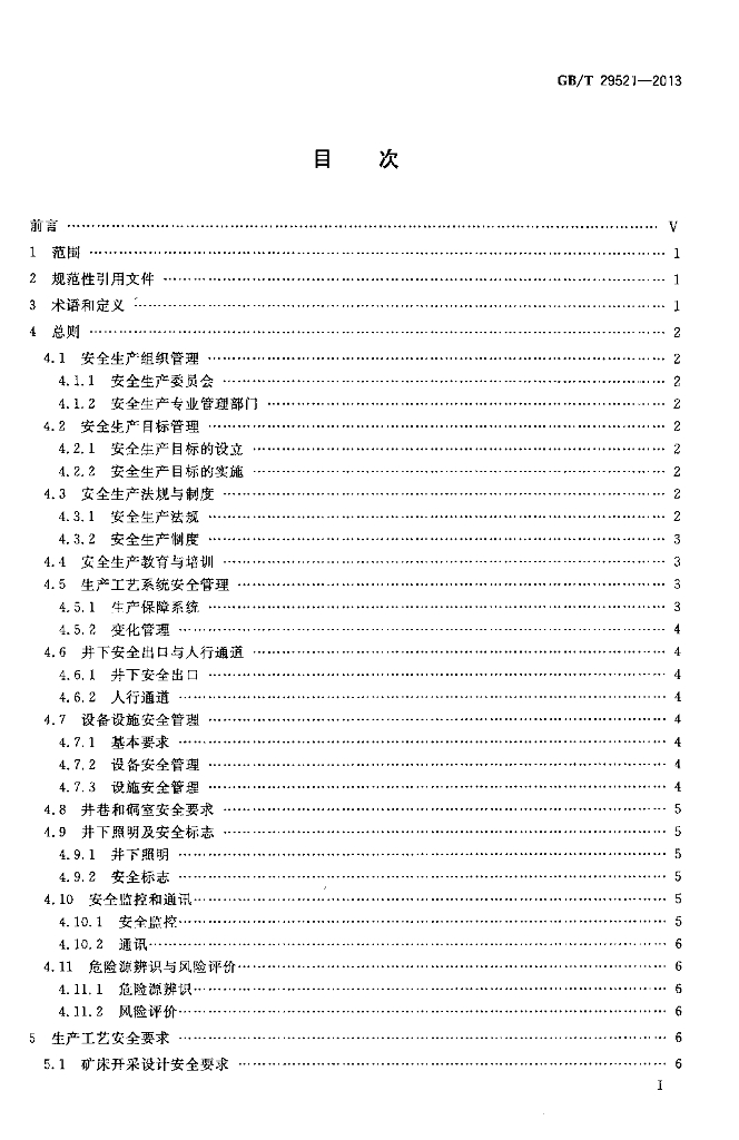 GB/T 29521-2013 标准预览