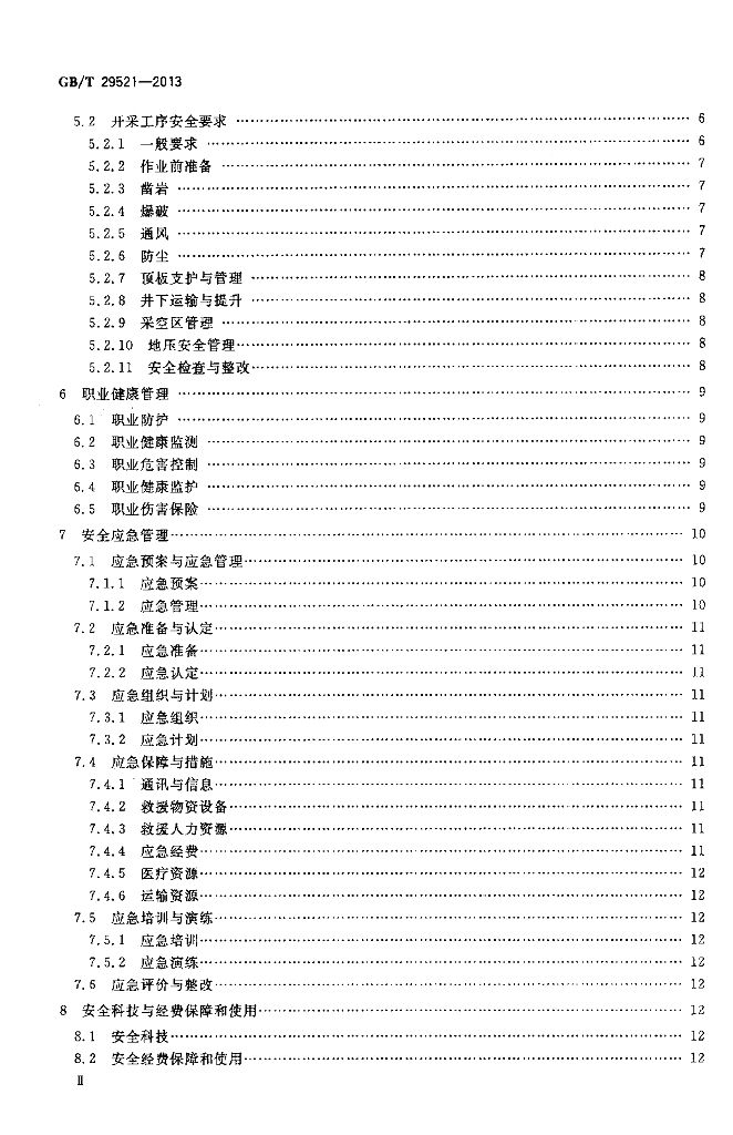 GB/T 29521-2013 标准预览