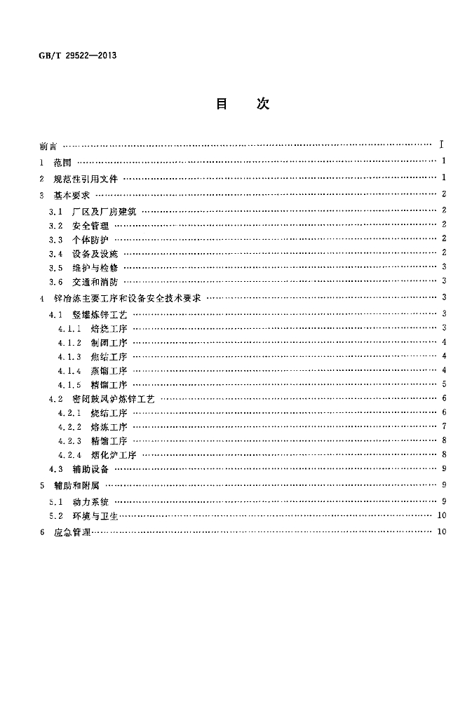 GB/T 29522-2013 标准预览