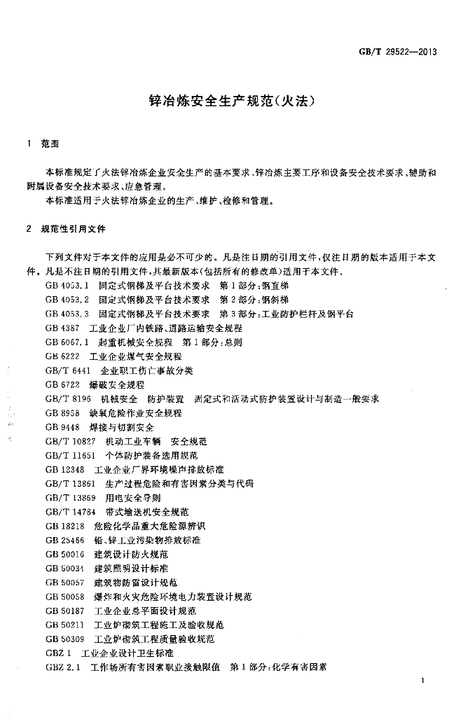 GB/T 29522-2013 标准预览