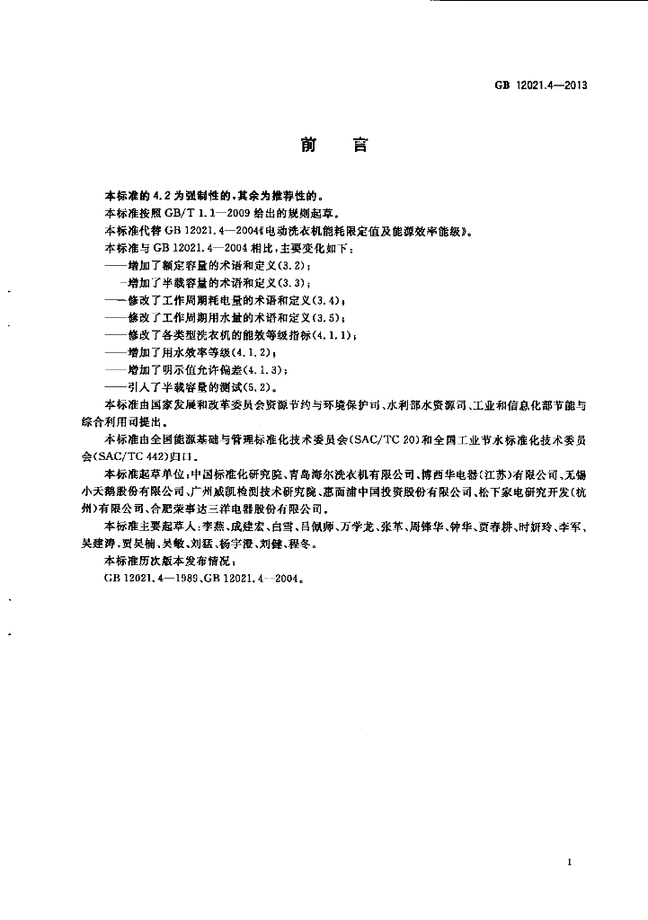 GB 12021.4-2013 标准预览