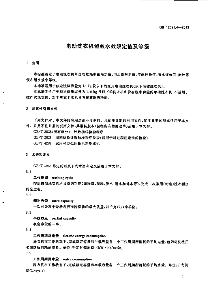 GB 12021.4-2013 标准预览