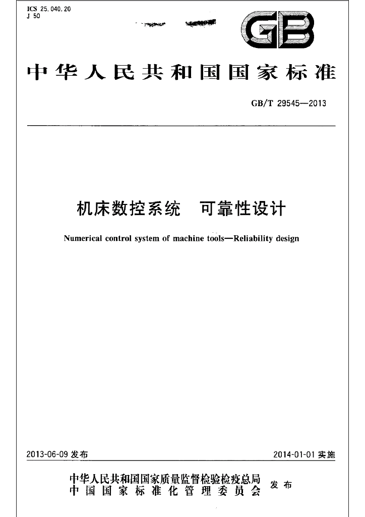 GB/T 29545-2013 标准预览