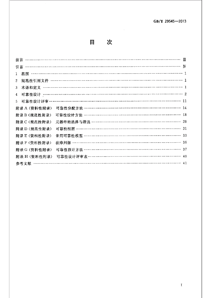 GB/T 29545-2013 标准预览