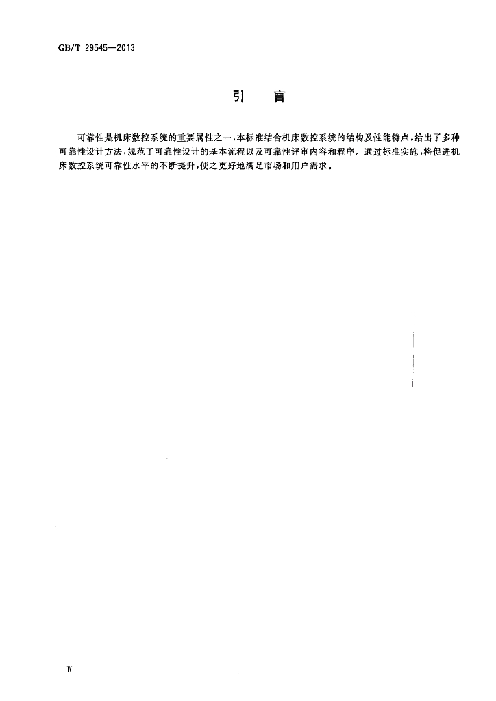 GB/T 29545-2013 标准预览