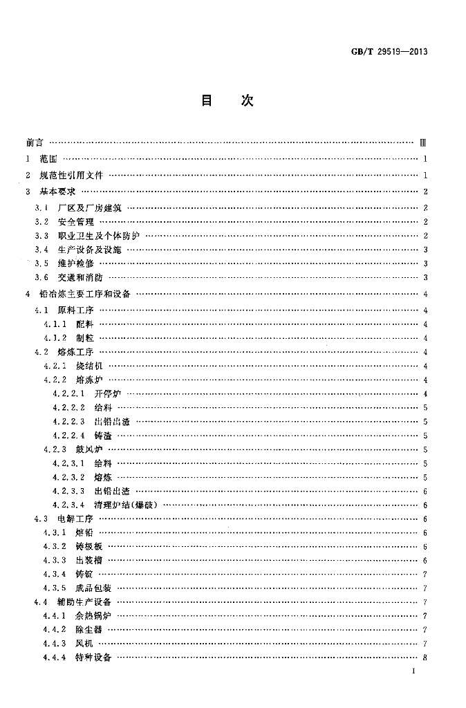 GB/T 29519-2013 标准预览
